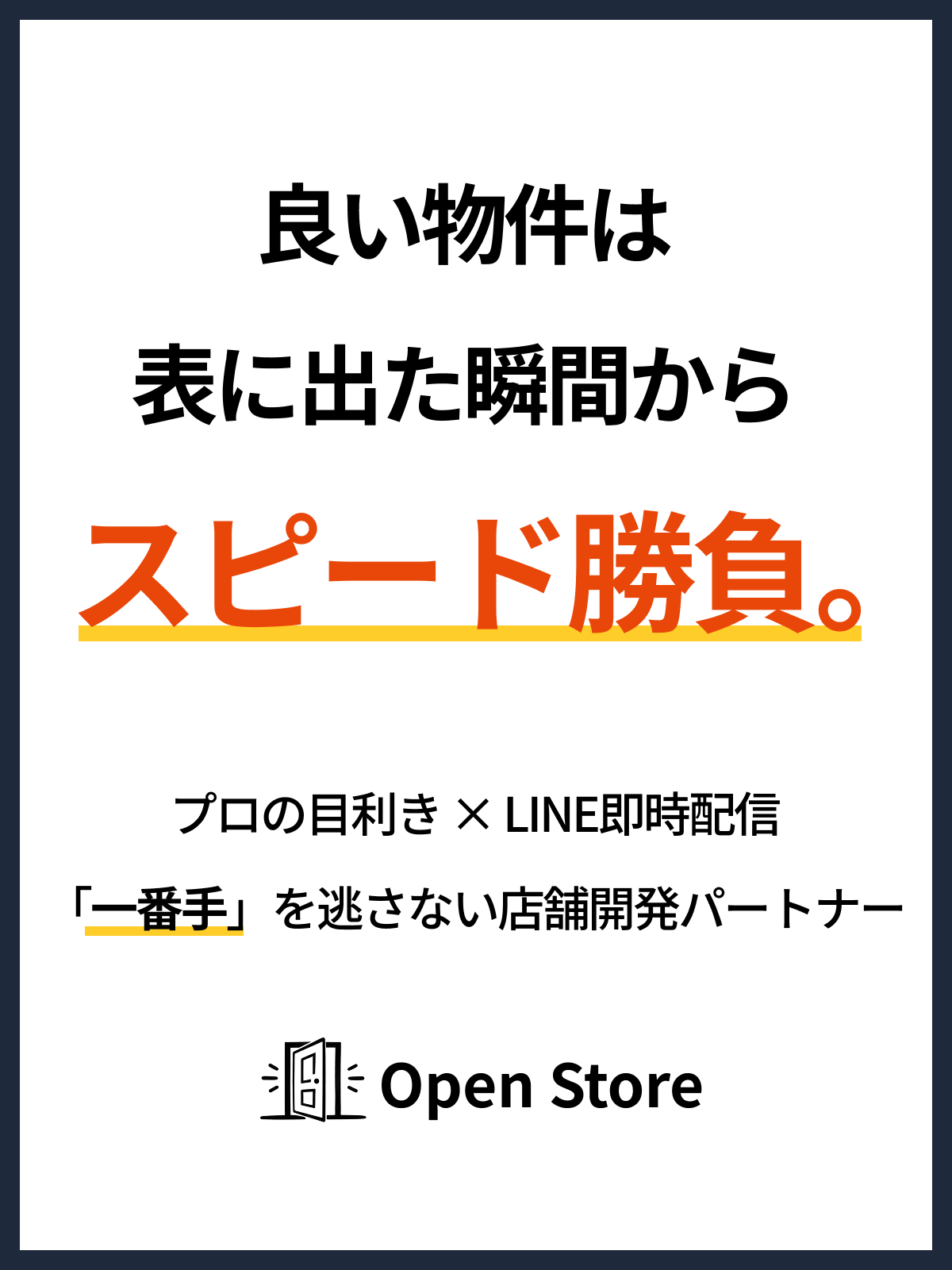 店舗開発パートナー
